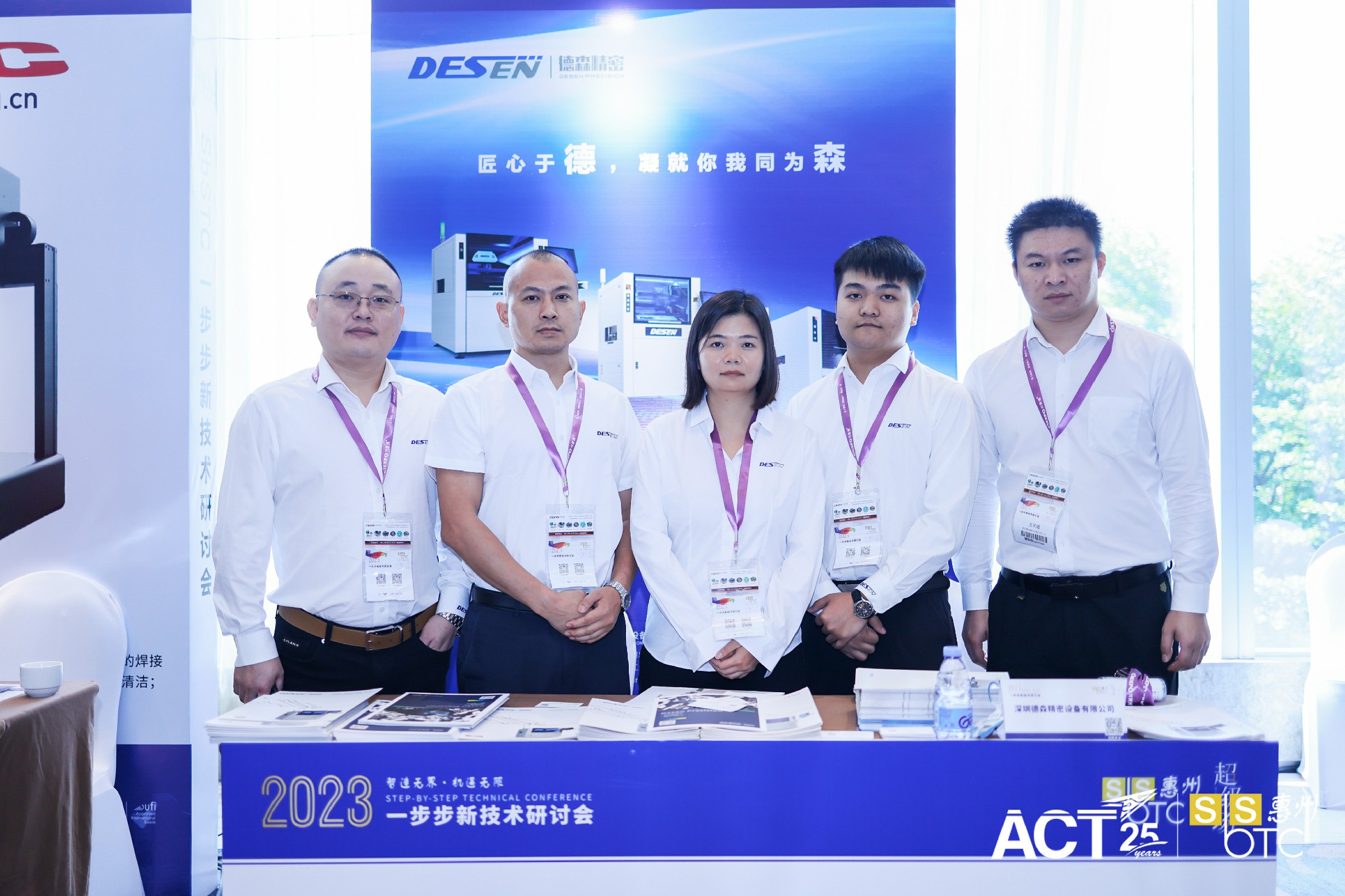 尊龙中国官网参加一步步新技术研讨会·惠州站